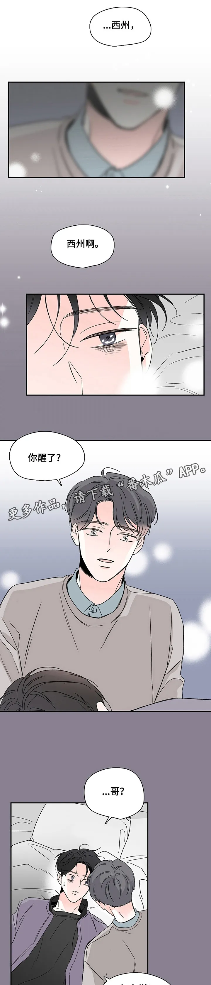 暗恋期漫画漫画,第3章：无条件5图