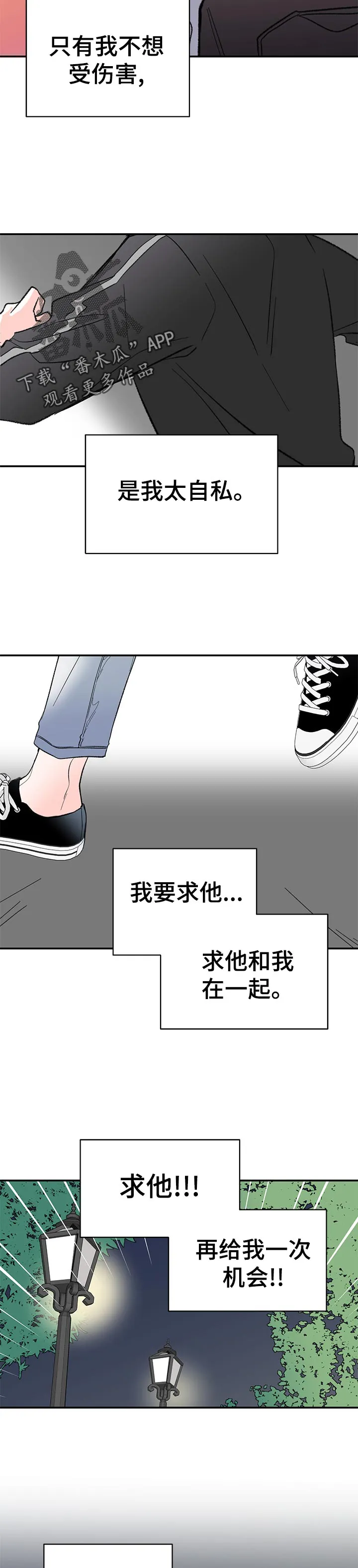 暗恋期漫画漫画,第60章：不会担心吗9图