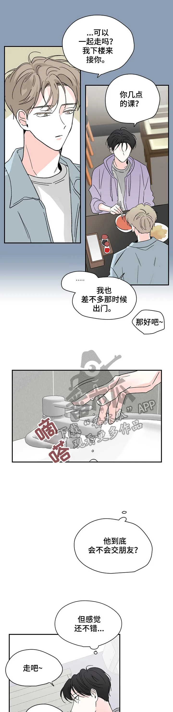 暗恋心事漫画漫画,第8章：别的事6图