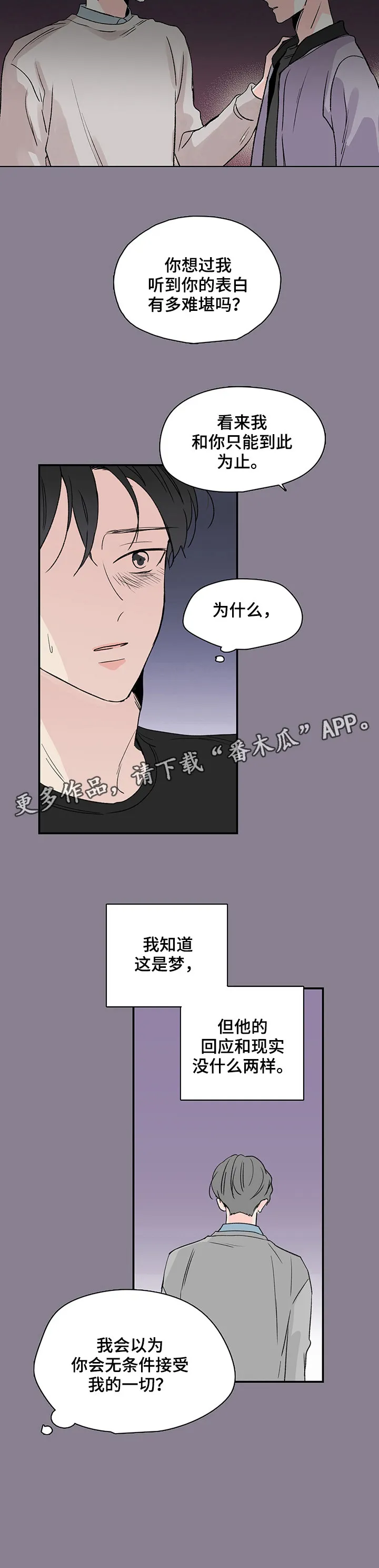 暗恋期漫画漫画,第3章：无条件10图