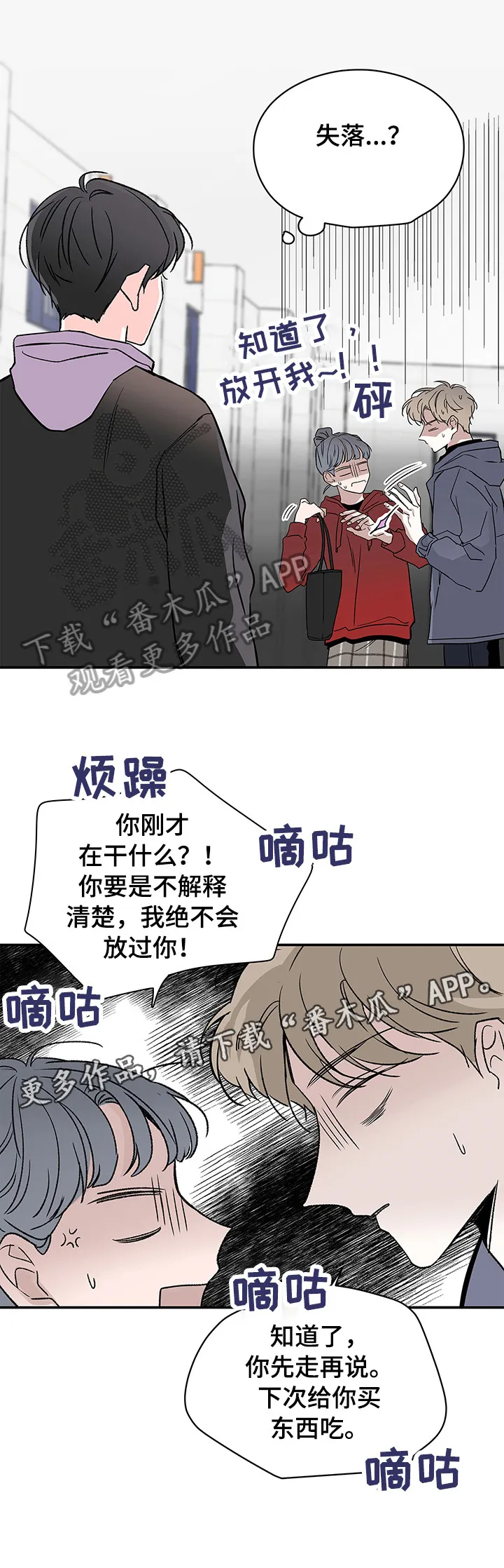暗恋心事漫画漫画,第23章：手指7图