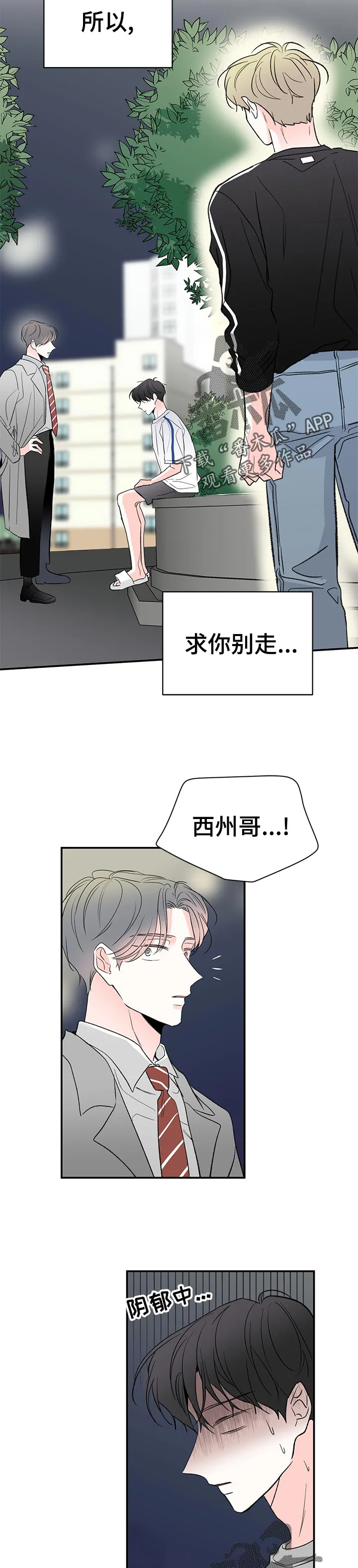 暗恋期漫画漫画,第60章：不会担心吗10图