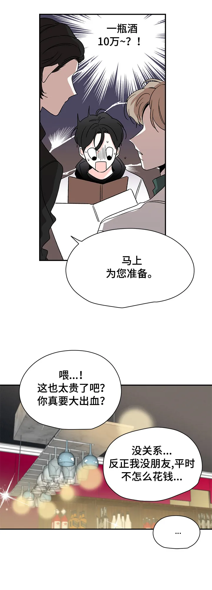 暗恋期漫画漫画,第25章：喝酒5图