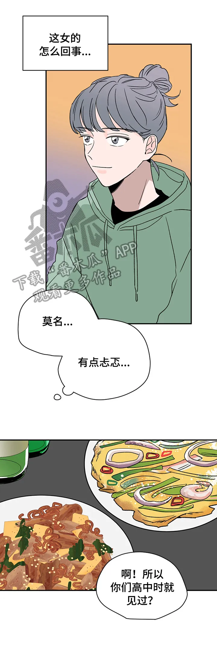 暗恋心事漫画漫画,第15章：不喜欢7图