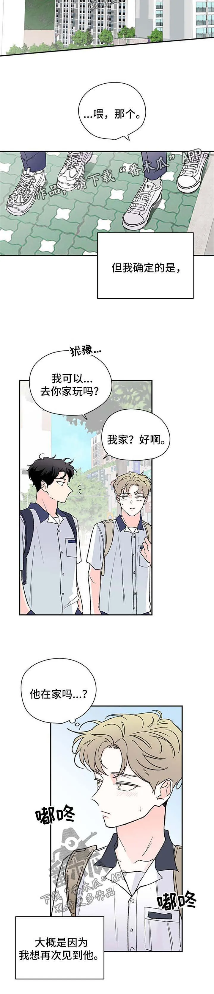 暗恋期漫画漫画,第43章：厌恶自己的性格4图