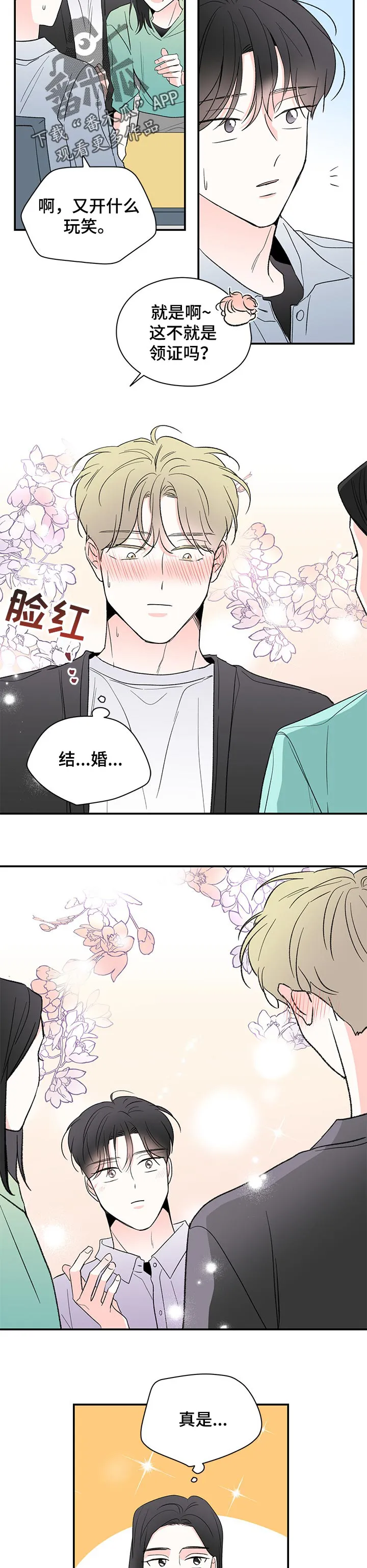 暗恋期漫画漫画,第69章：领证2图