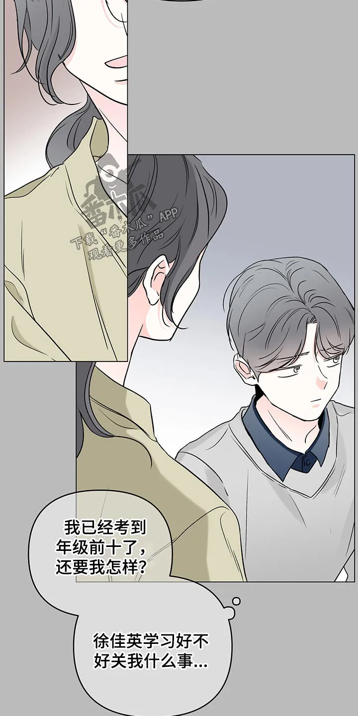 暗恋期漫画推荐漫画,第91章：【第二季】糟糕10图