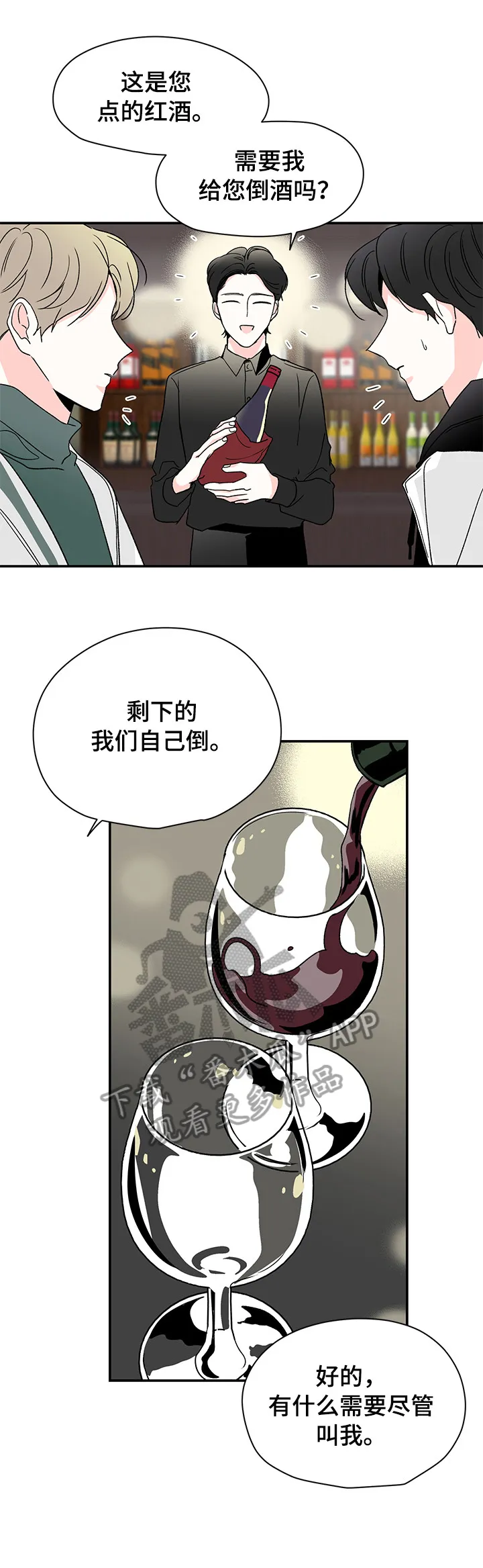 暗恋期漫画漫画,第25章：喝酒8图