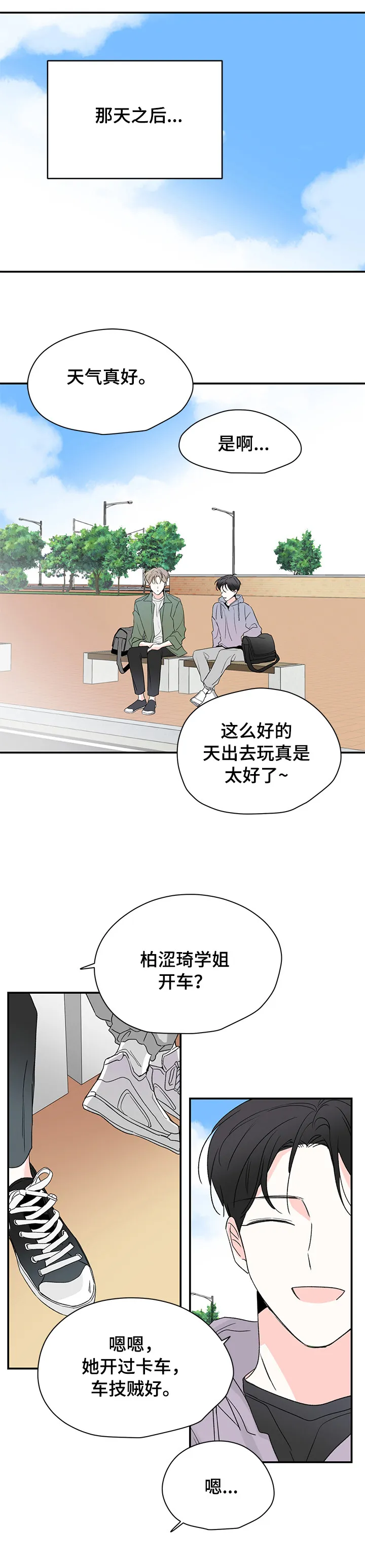 暗恋期漫画漫画,第29章：吓一跳2图