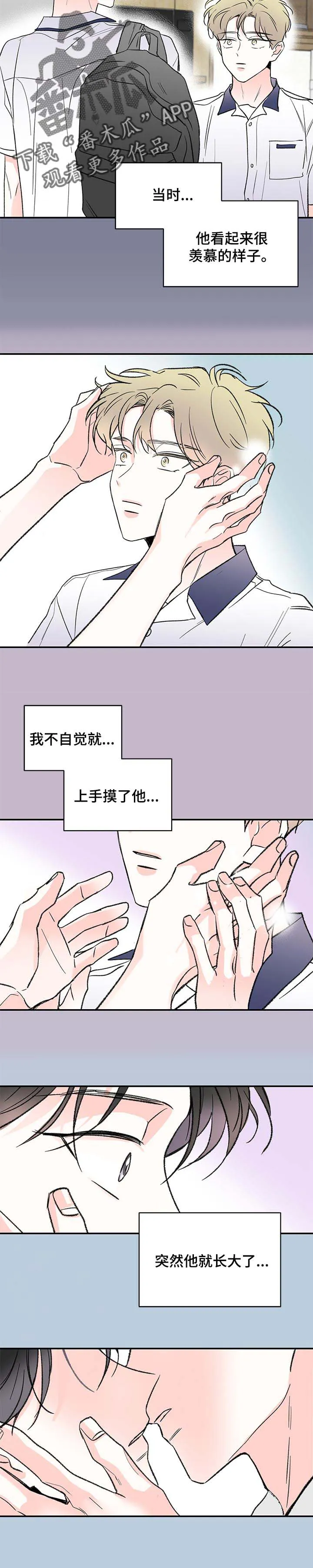 暗恋期漫画漫画,第49章：结束了4图