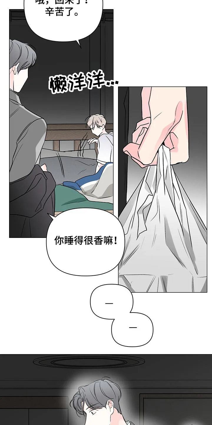 暗恋期漫画漫画,第97章：【第二季】烦躁21图