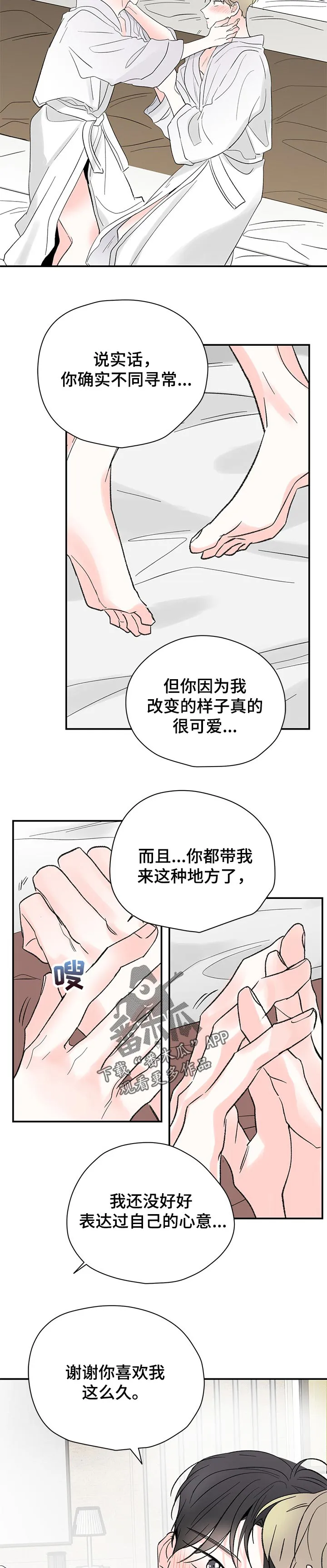 暗恋期漫画漫画,第71章：还有人值得我期待7图