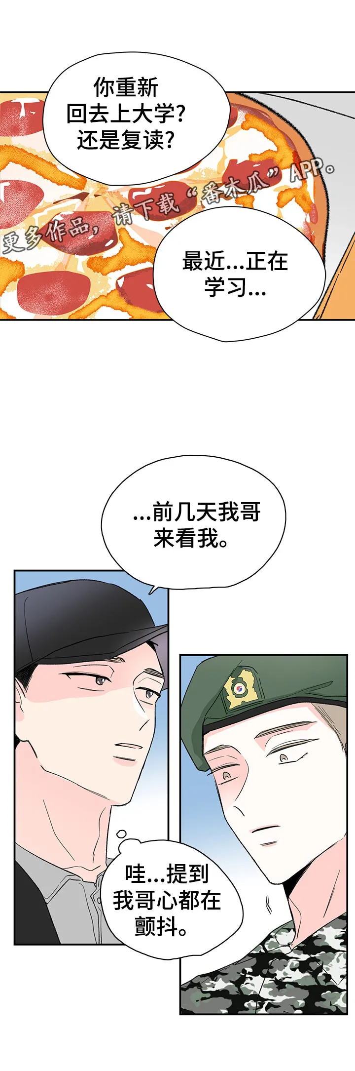 暗恋期漫画漫画,第65章：什么鬼？8图