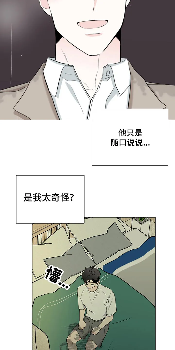 暗恋期漫画漫画,第92章：【第二季】关心17图