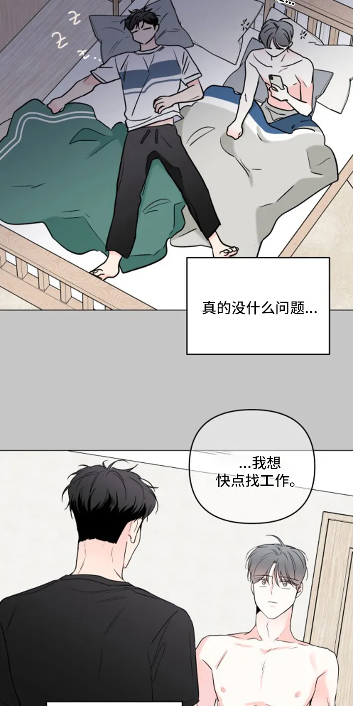 暗恋漫画最新漫画,第100章：【第二季】烦躁19图