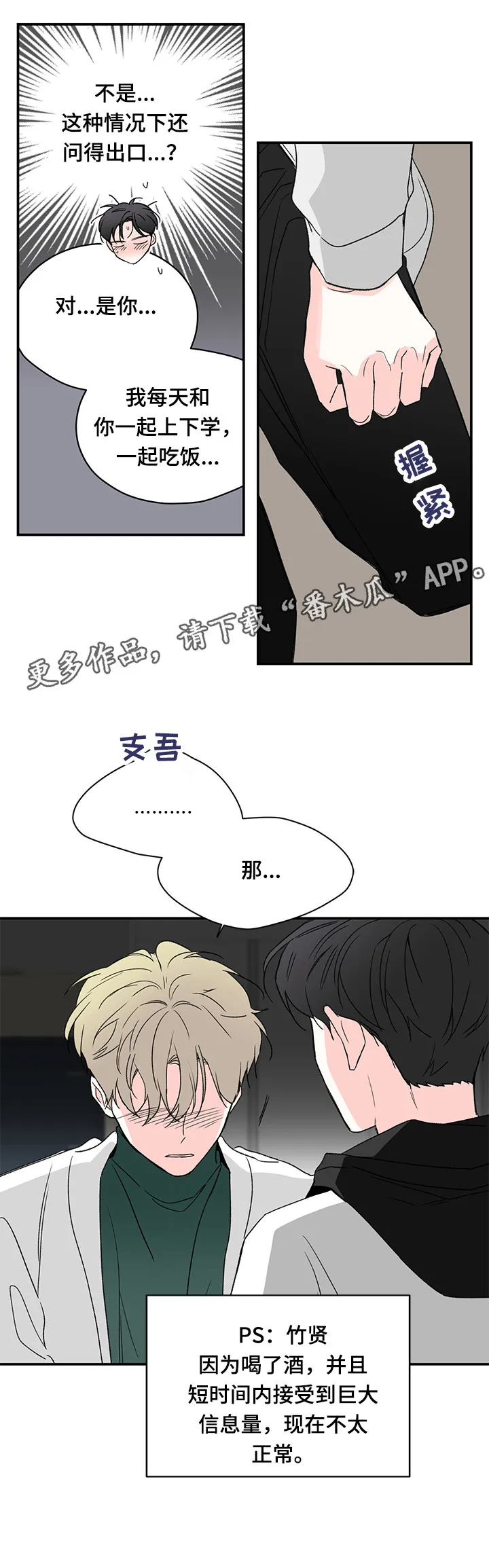 暗恋期漫画漫画,第27章：不正常15图