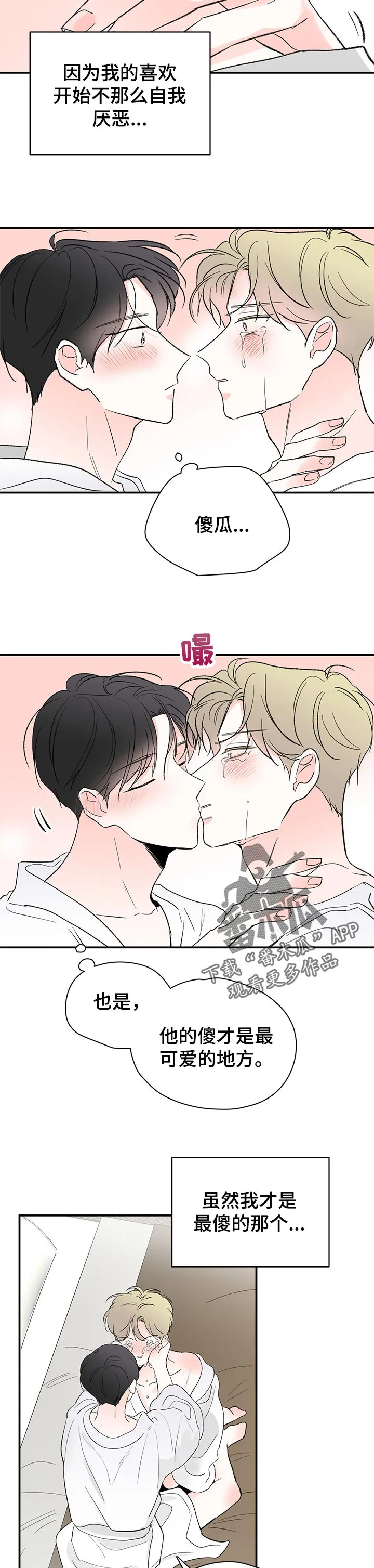 暗恋期漫画漫画,第72章：傻瓜10图