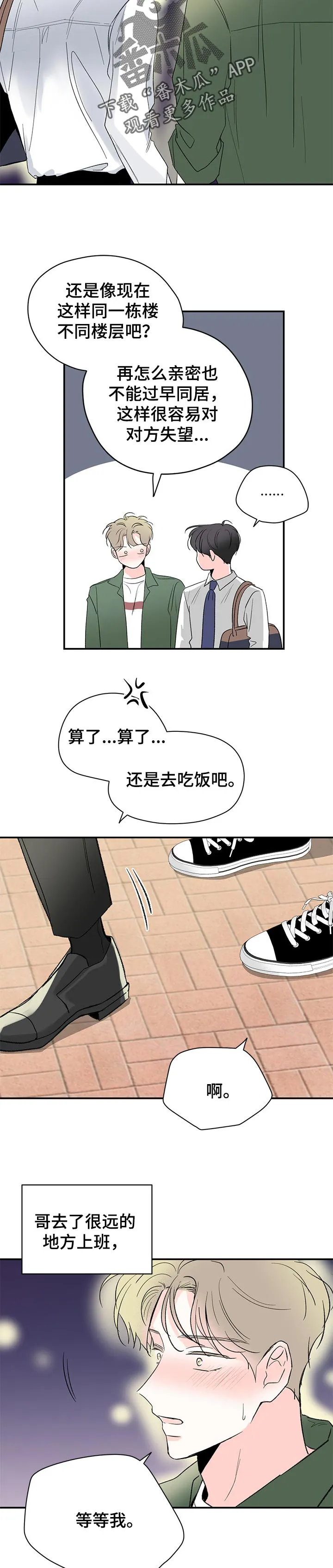 暗恋期漫画漫画,第73章： 期待的幸福【完结】7图