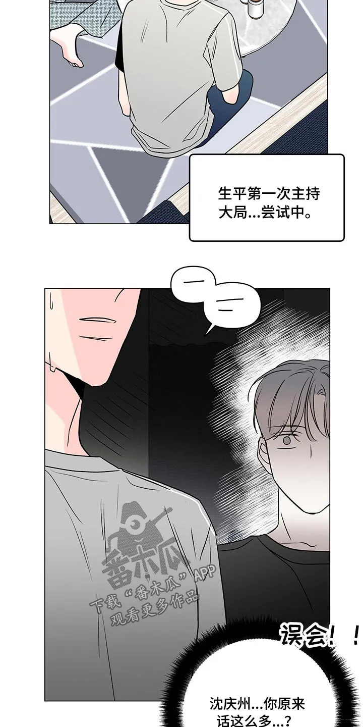 暗恋期漫画漫画,第99章：【第二季】忧郁10图