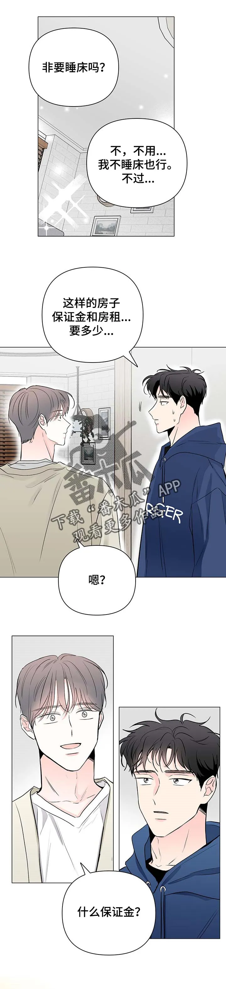 暗恋期漫画漫画,第78章：【第二季】没有选择的权利6图