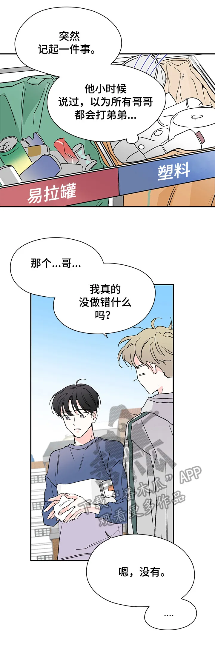 暗恋期漫画漫画,第19章：有问题5图