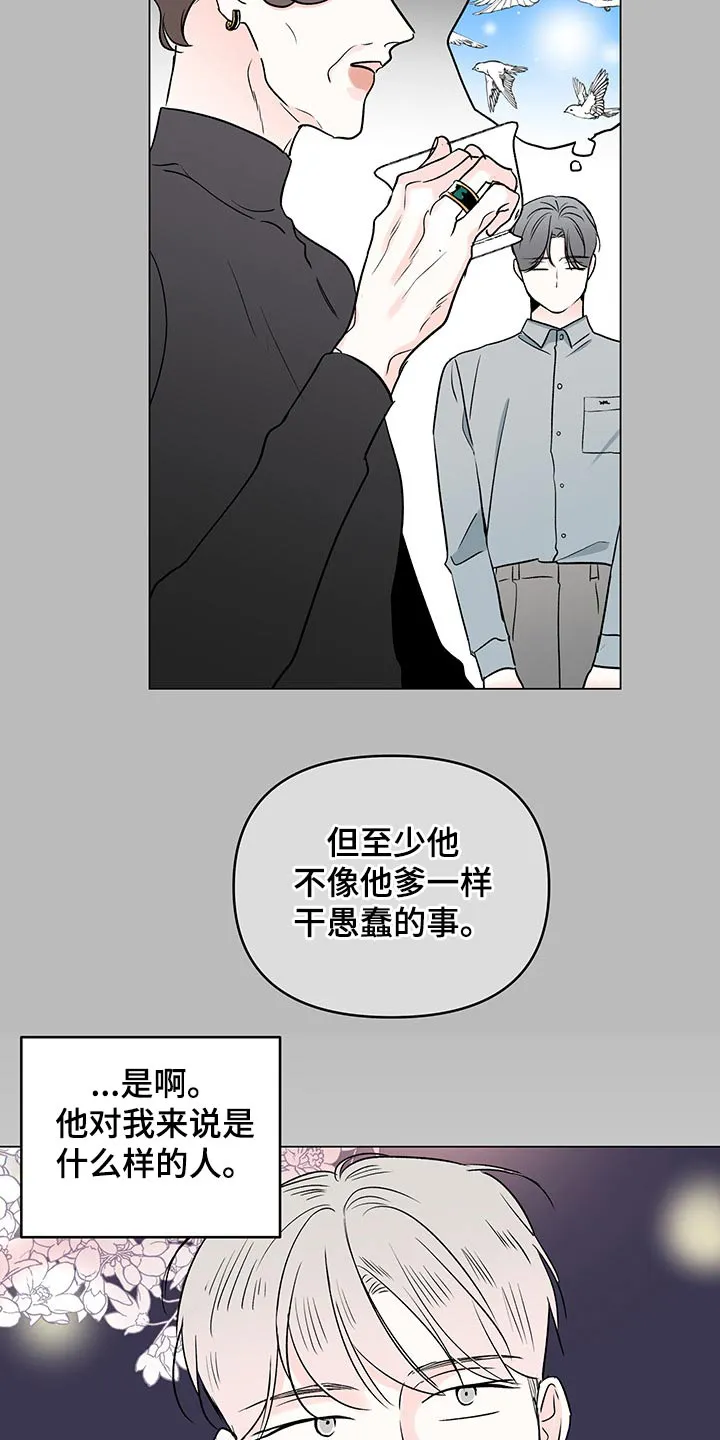 暗恋期漫画推荐漫画,第91章：【第二季】糟糕12图