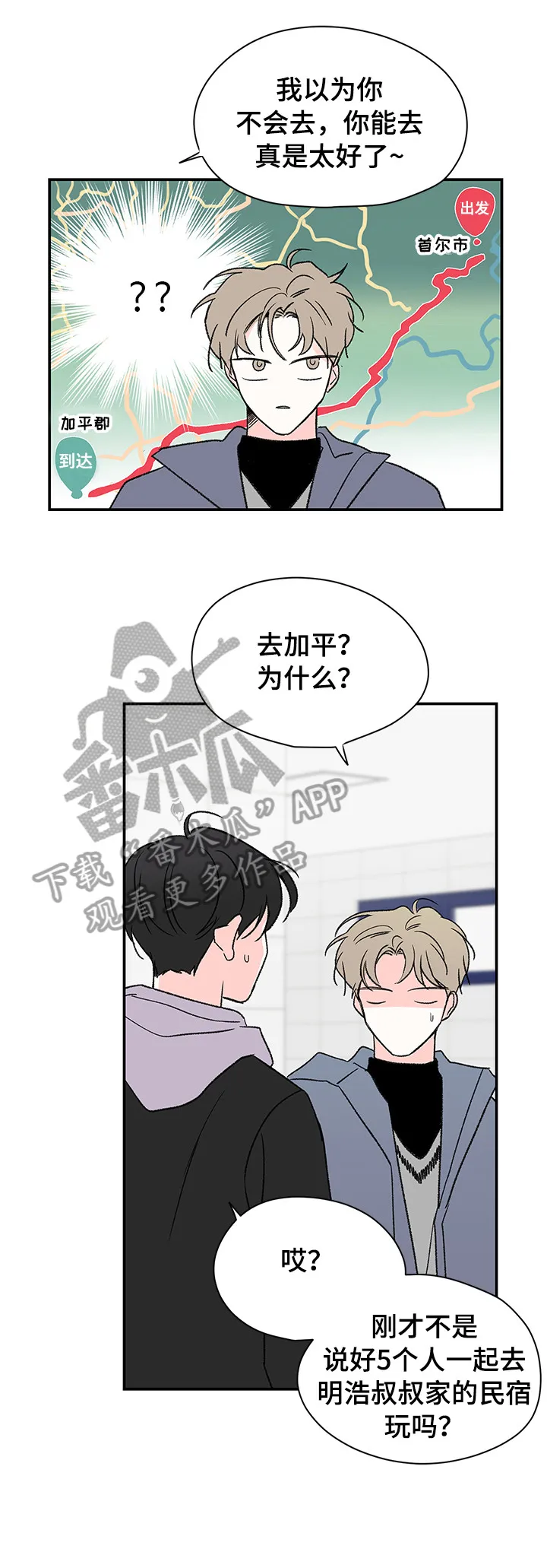 暗恋期漫画漫画,第22章：在干嘛2图