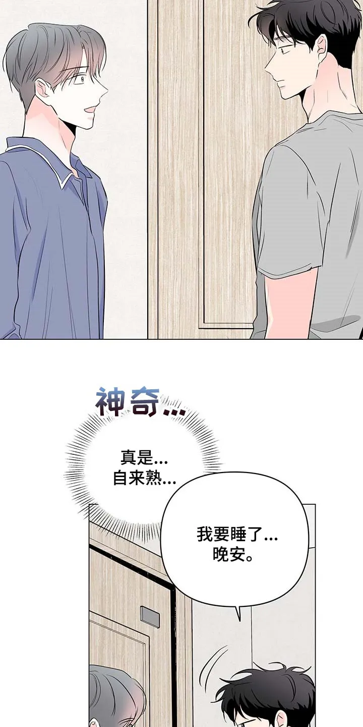 暗恋期漫画更新漫画,第87章：【第二季】迫不得已7图