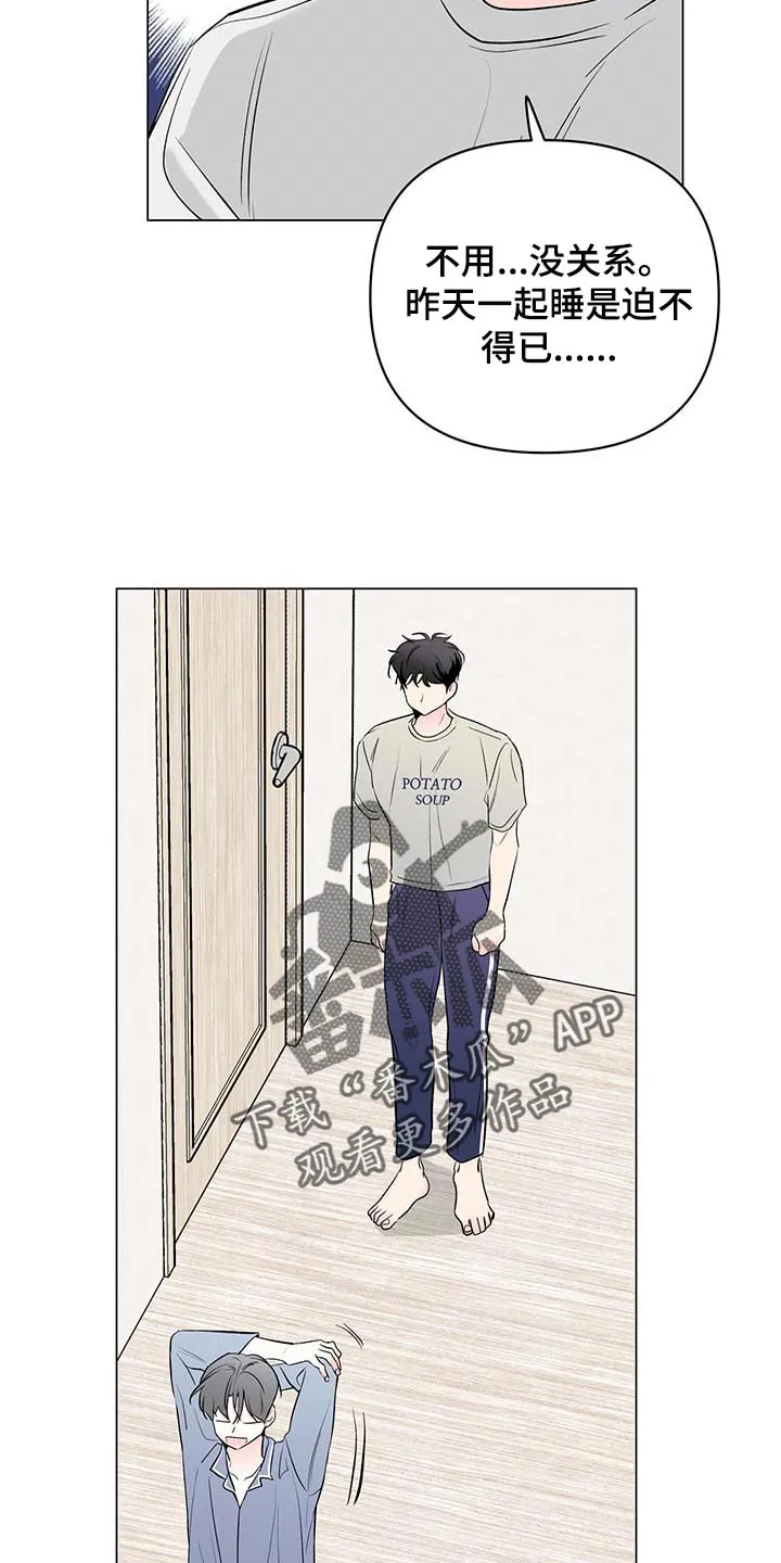 暗恋期漫画更新漫画,第87章：【第二季】迫不得已10图