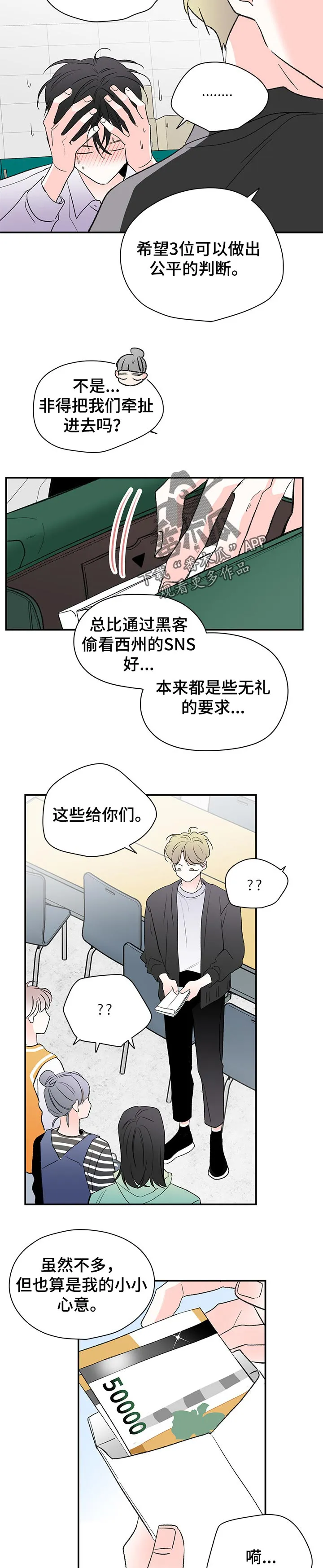 暗恋期漫画漫画,第68章：合同6图