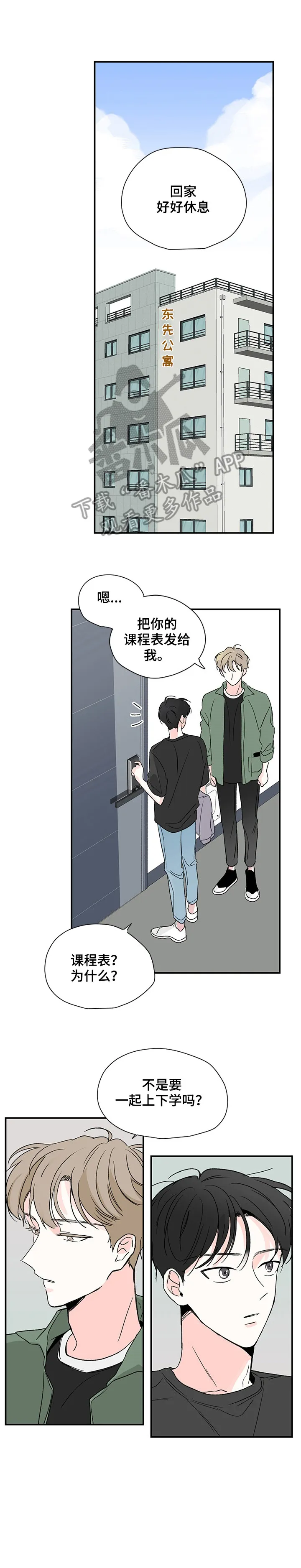 暗恋期漫画非麻瓜漫画,第7章：回复2图
