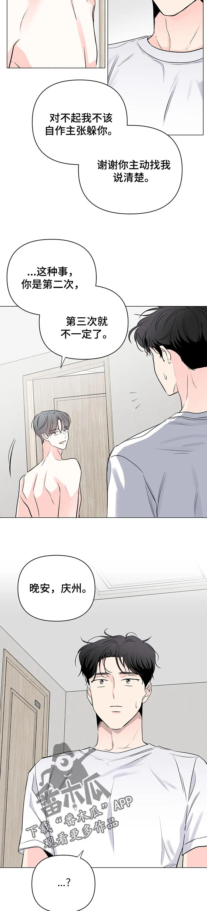 暗恋心事漫画漫画,第84章：【第二季】我会担心你7图