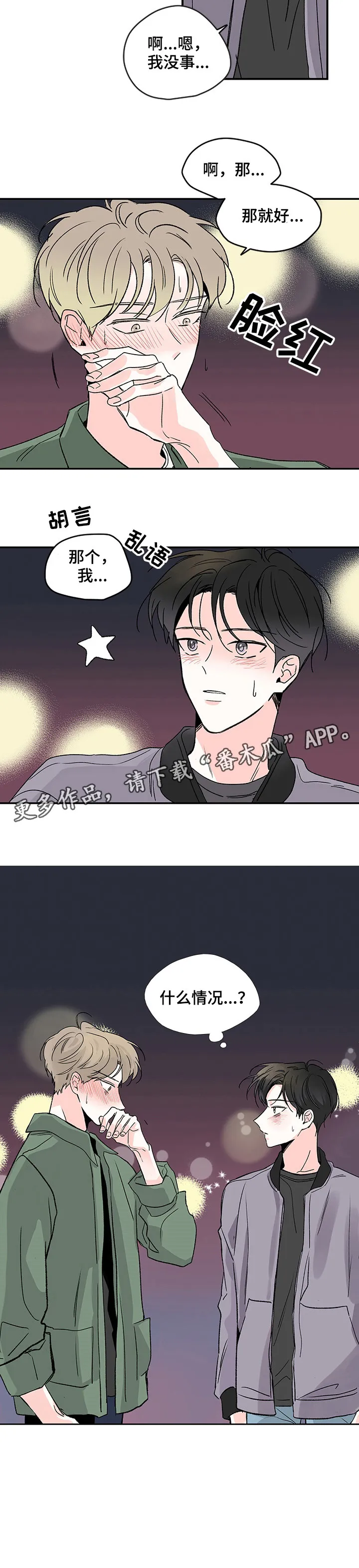 暗恋期漫画漫画,第2章：什么情况8图
