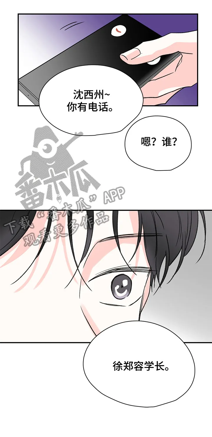 暗恋期漫画漫画,第31章：电话16图