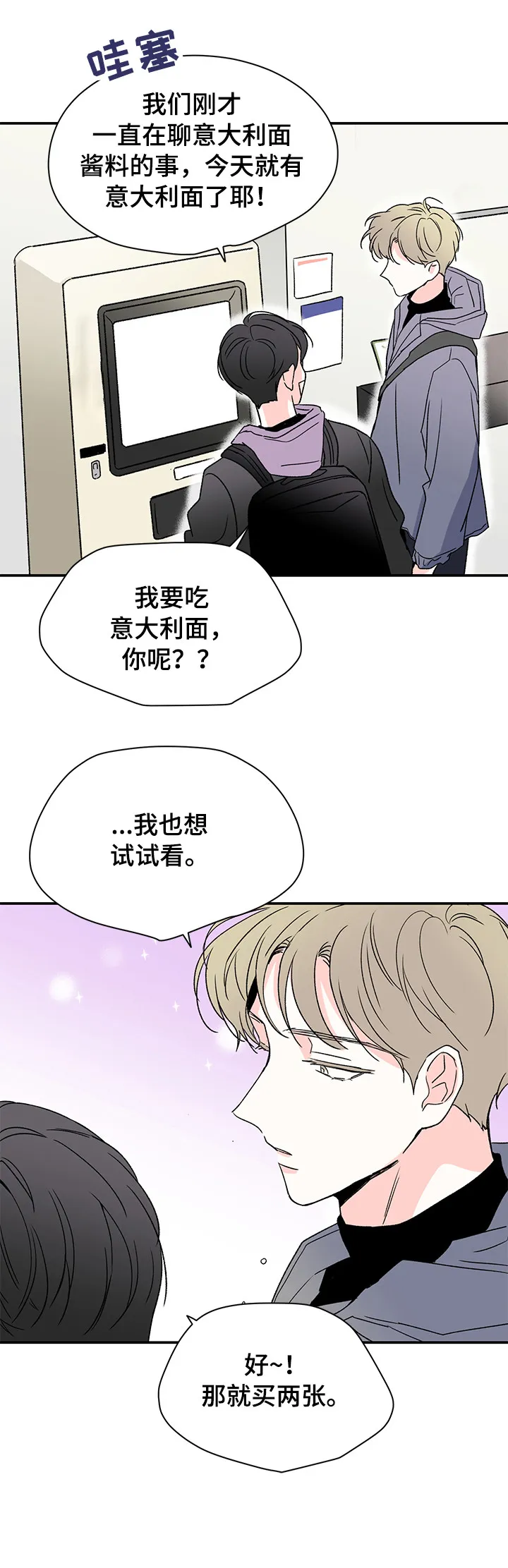 暗恋心事漫画漫画,第20章：沉思14图