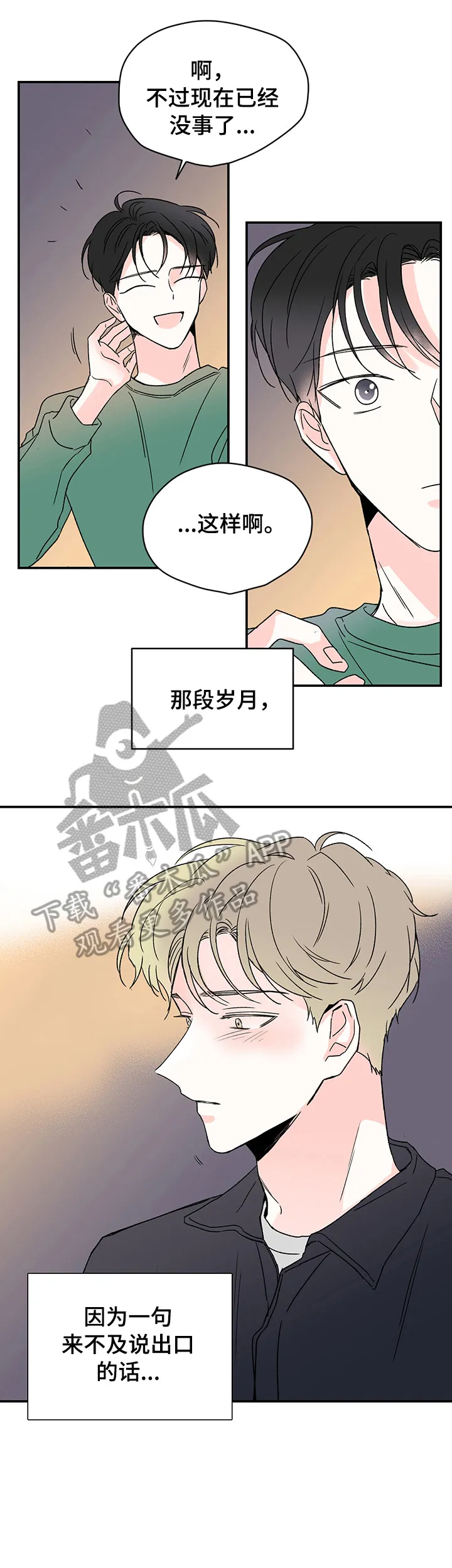 暗恋期漫画漫画,第16章：头疼2图