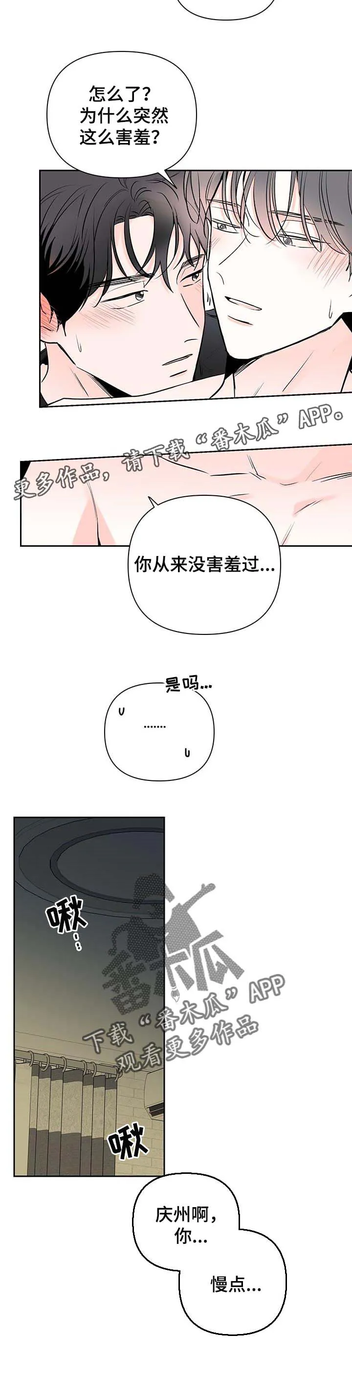 暗恋期漫画漫画,第74章：【第二季】同居9图