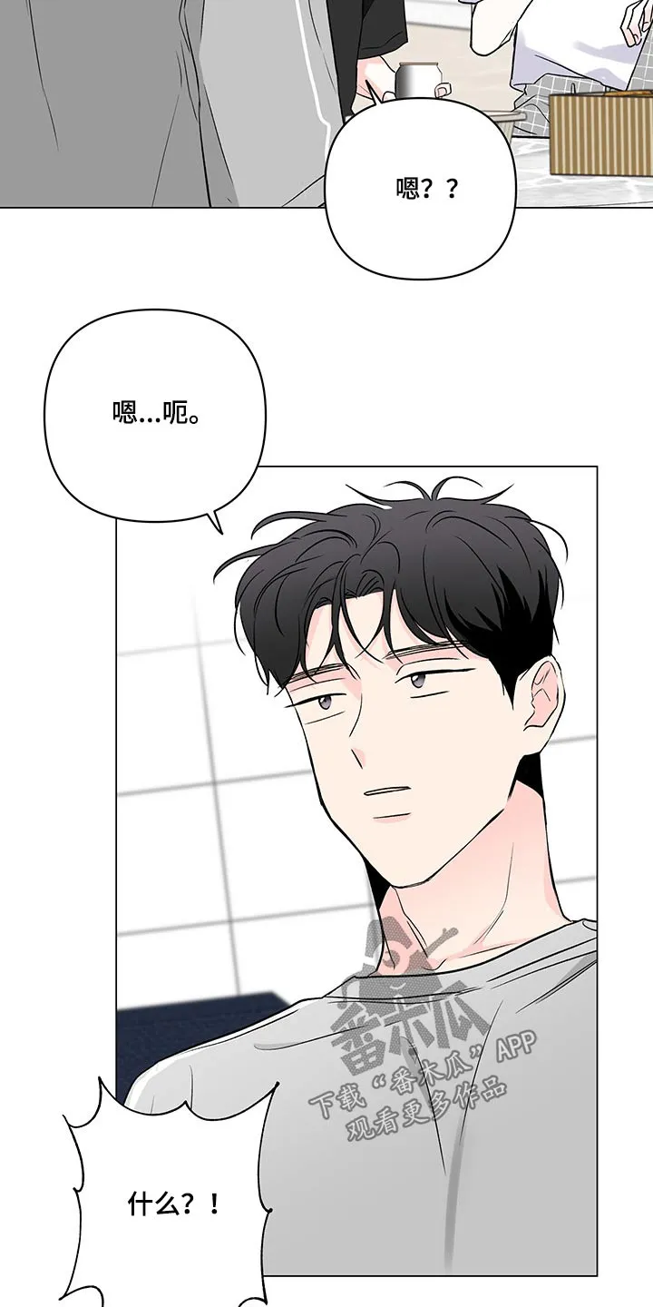 暗恋期漫画漫画,第98章：【第二季】生气21图