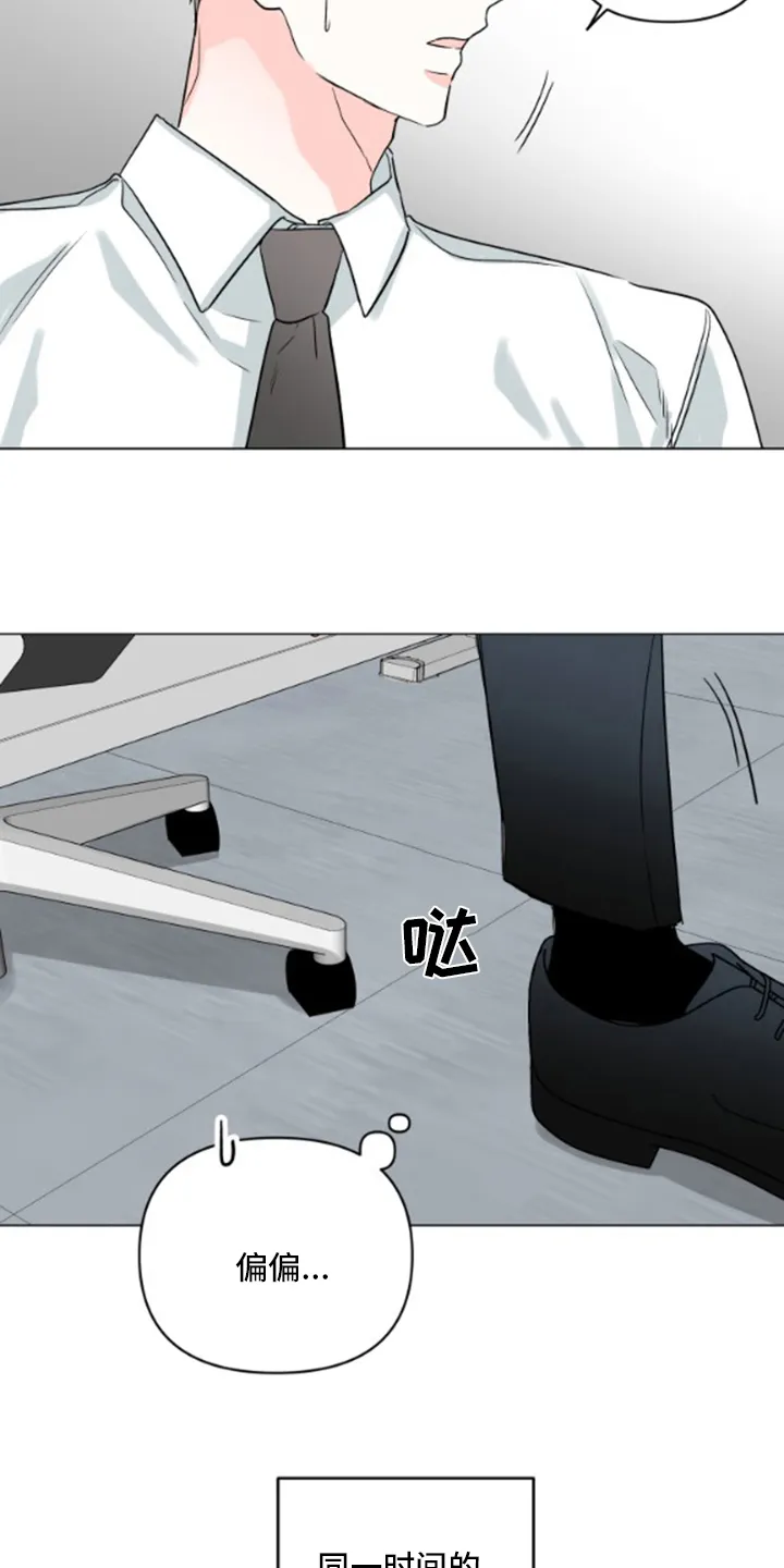 暗恋漫画最新漫画,第100章：【第二季】烦躁24图