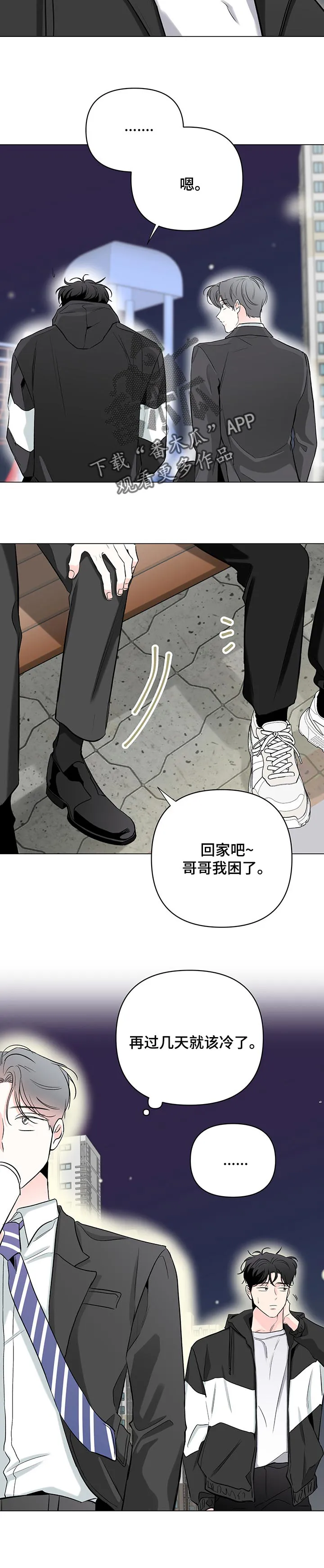 暗恋心事漫画漫画,第84章：【第二季】我会担心你5图