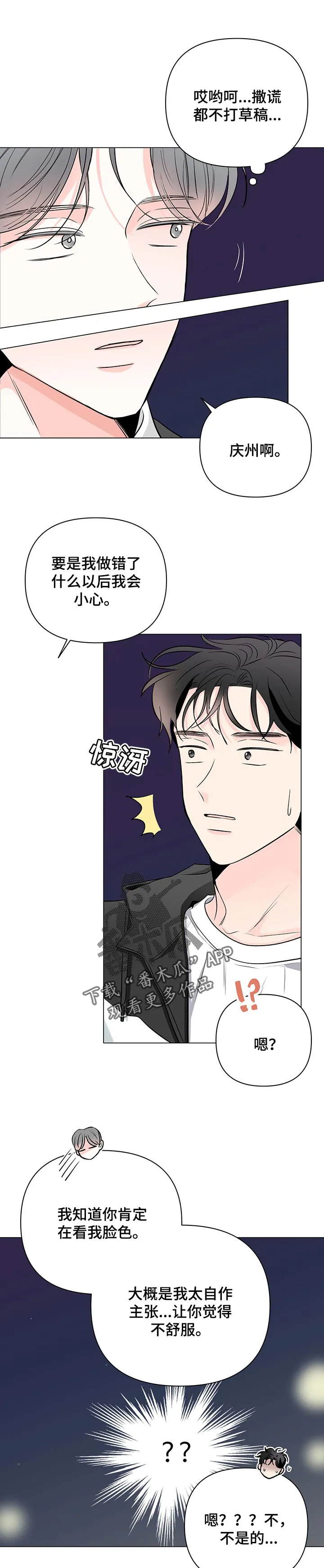 暗恋期漫画漫画,第83章：【第二季】自作主张7图