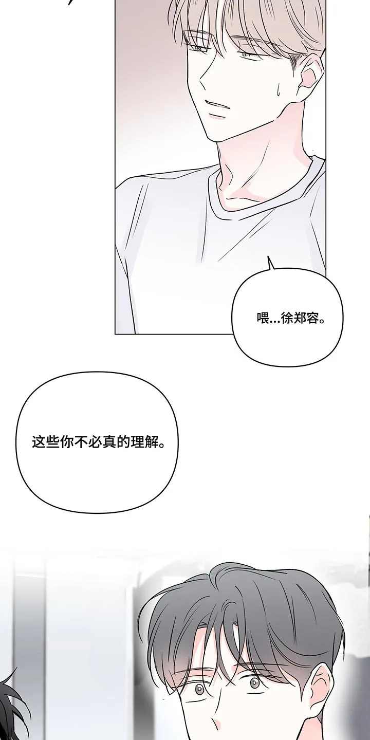 暗恋期漫画漫画,第99章：【第二季】忧郁5图