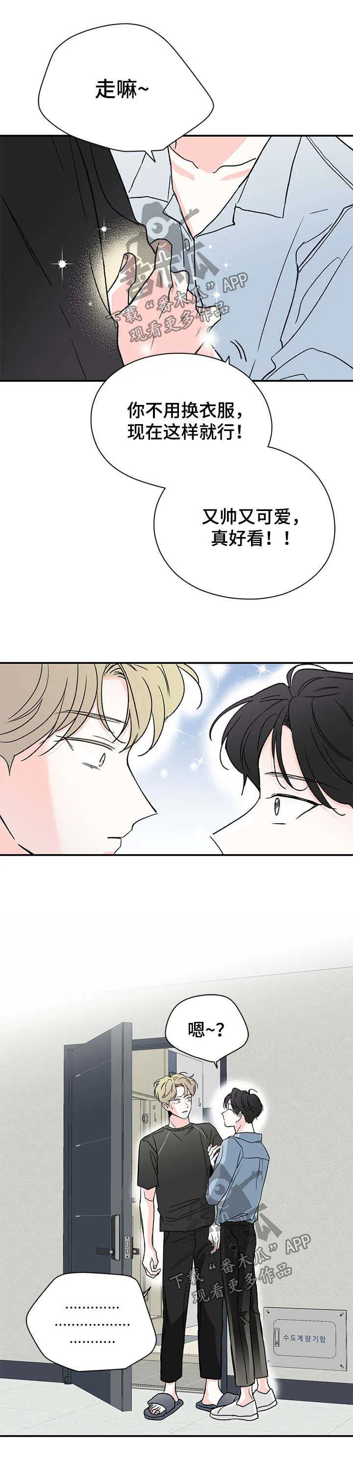 暗恋期漫画漫画,第38章：疲惫1图