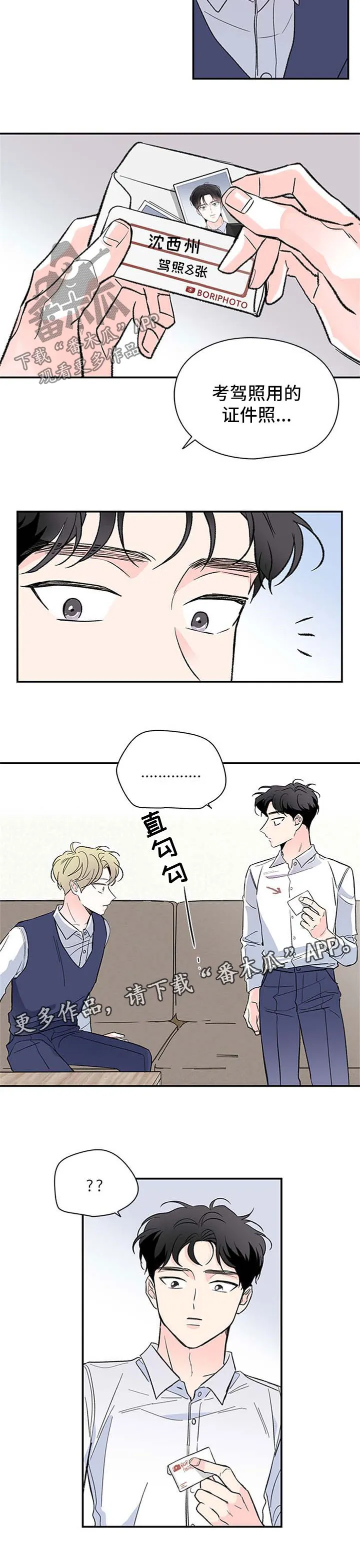 暗恋类漫画短剧漫画,第44章：证件照8图