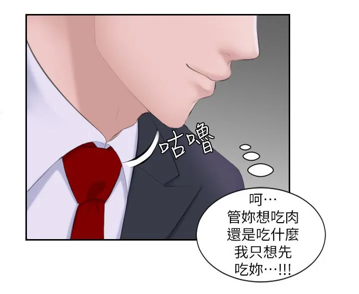 大直室长漫画漫画,第6章：我只想吃你3图