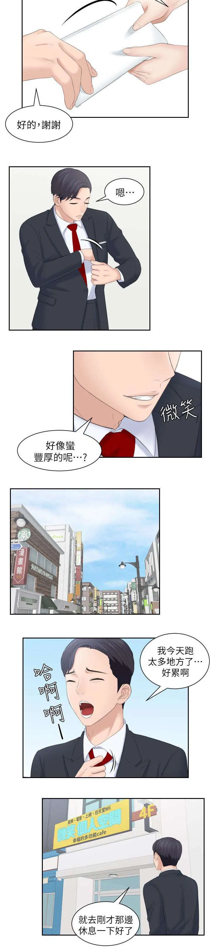 大直室长漫画漫画,第3章：床上的女人4图