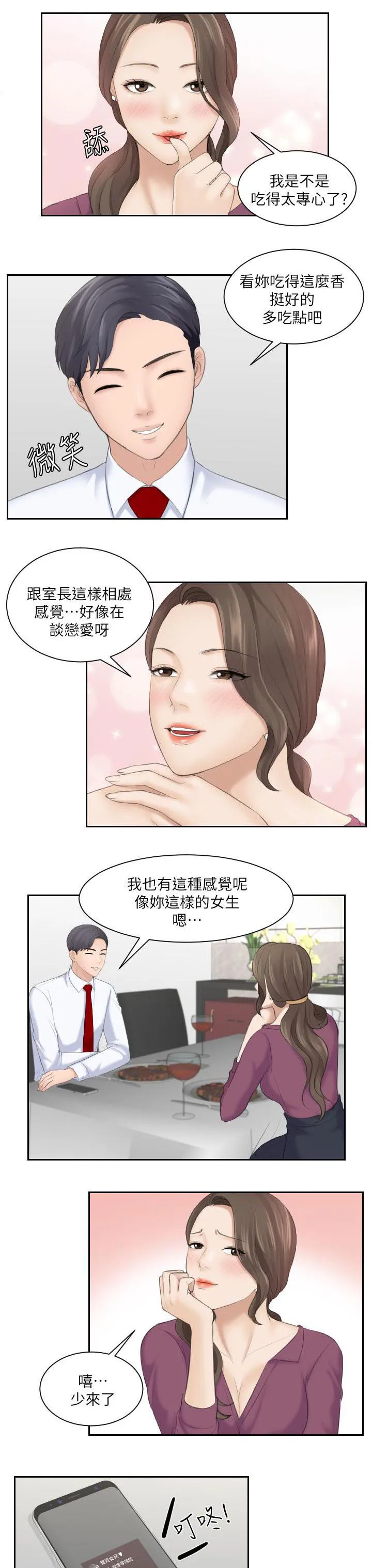 大直室长漫画漫画,第6章：我只想吃你5图