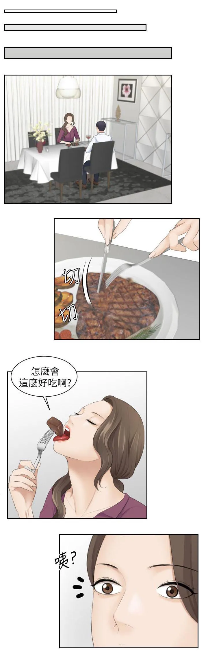 大直室长漫画漫画,第6章：我只想吃你4图