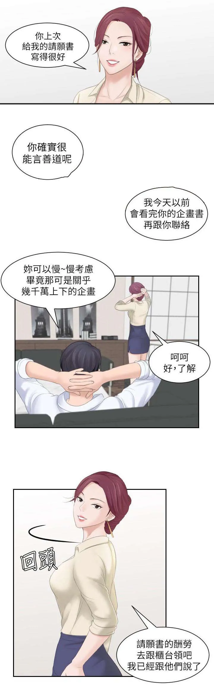 大直室长漫画漫画,第3章：床上的女人2图