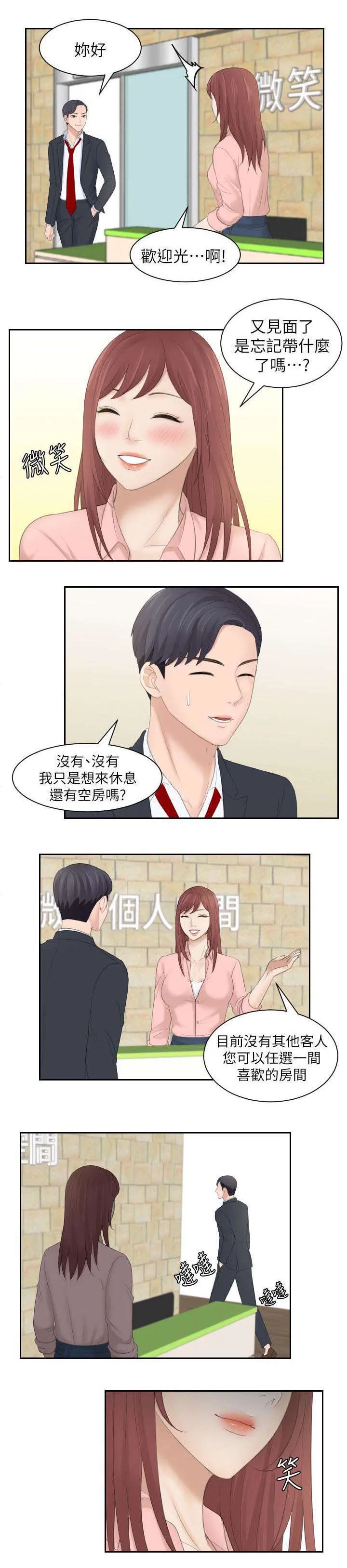 大直室长漫画漫画,第3章：床上的女人5图